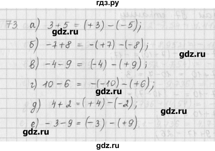 ГДЗ по математике 6 класс Гамбарин сборник задач и упражнений   упражнение - 73, Решебник