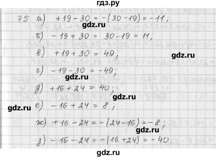 ГДЗ по математике 6 класс Гамбарин сборник задач и упражнений   упражнение - 75, Решебник