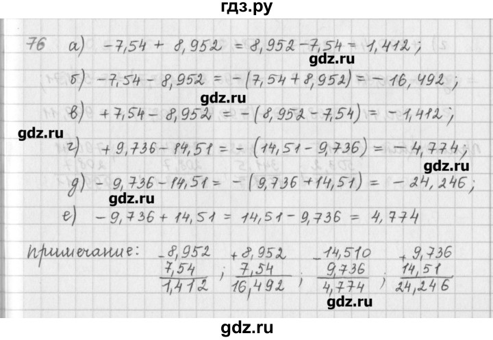 ГДЗ по математике 6 класс Гамбарин сборник задач и упражнений   упражнение - 76, Решебник