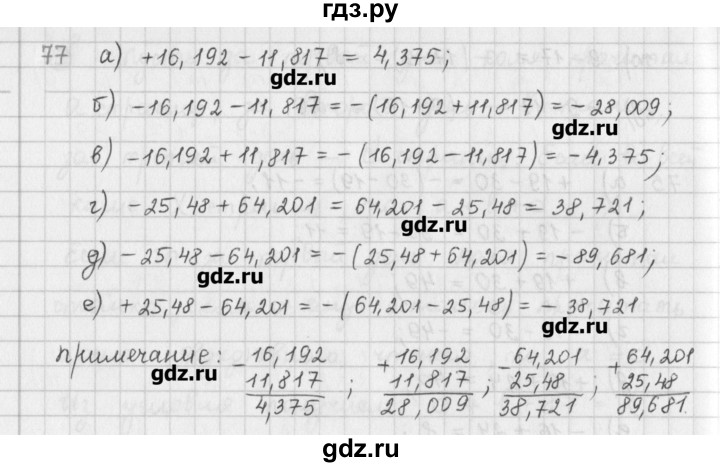 ГДЗ по математике 6 класс Гамбарин сборник задач и упражнений   упражнение - 77, Решебник