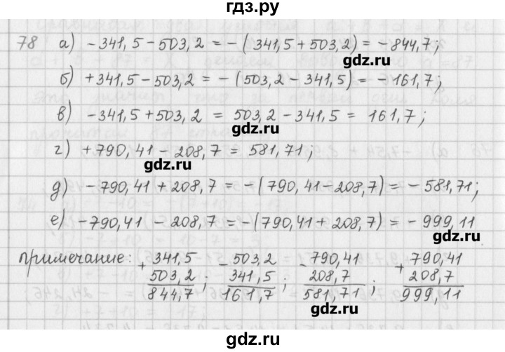 ГДЗ по математике 6 класс Гамбарин сборник задач и упражнений   упражнение - 78, Решебник