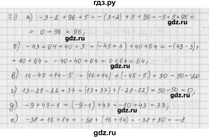 ГДЗ по математике 6 класс Гамбарин сборник задач и упражнений   упражнение - 79, Решебник