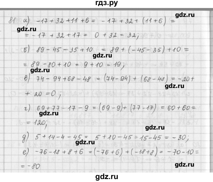 ГДЗ по математике 6 класс Гамбарин сборник задач и упражнений   упражнение - 81, Решебник