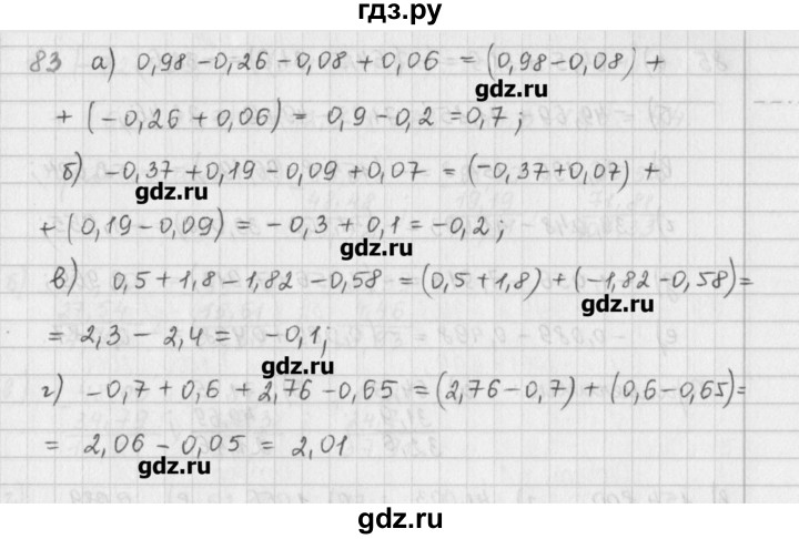 ГДЗ по математике 6 класс Гамбарин сборник задач и упражнений   упражнение - 83, Решебник