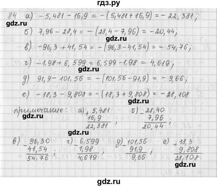 ГДЗ по математике 6 класс Гамбарин сборник задач и упражнений   упражнение - 84, Решебник