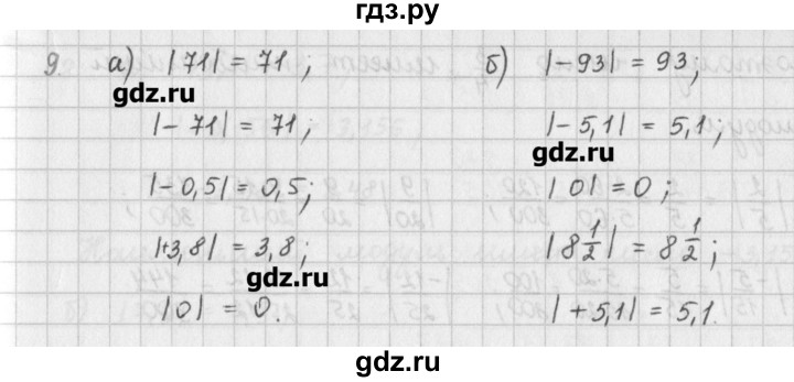 ГДЗ по математике 6 класс Гамбарин сборник задач и упражнений   упражнение - 9, Решебник
