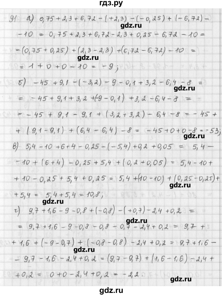 ГДЗ по математике 6 класс Гамбарин сборник задач и упражнений   упражнение - 91, Решебник