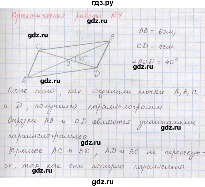 ГДЗ по математике 6 класс Гамбарин сборник задач и упражнений   практические работы / параллельные прямые - 4, Решебник