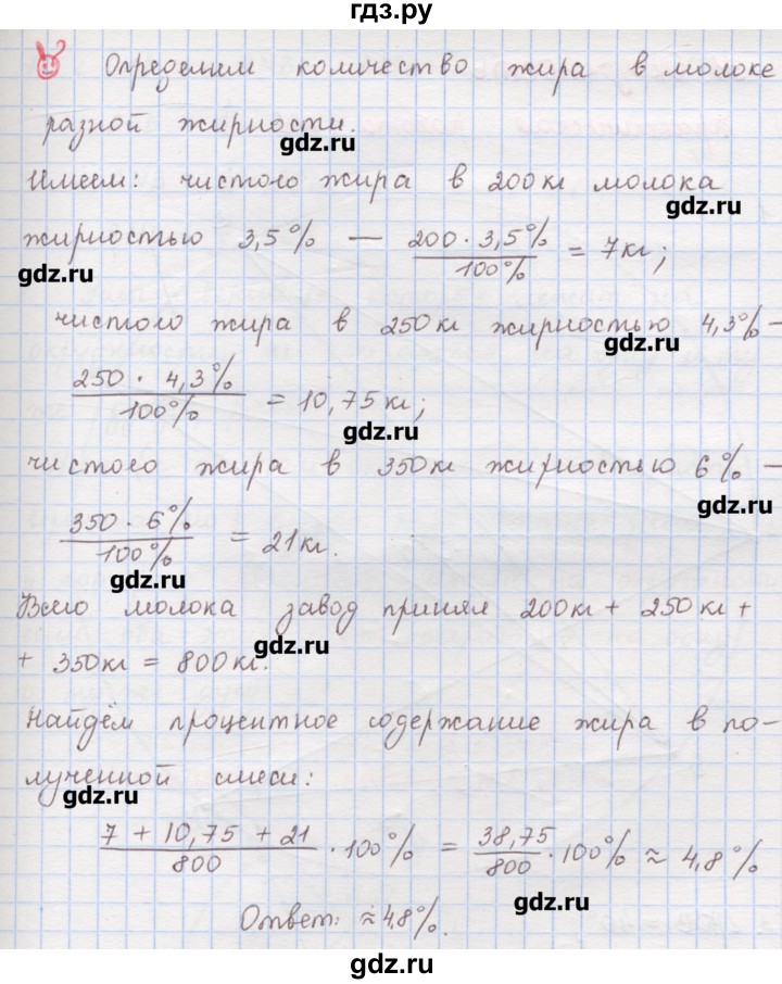 ГДЗ по математике 6 класс Гамбарин сборник задач и упражнений   задача в конце параграфа - 30, Решебник
