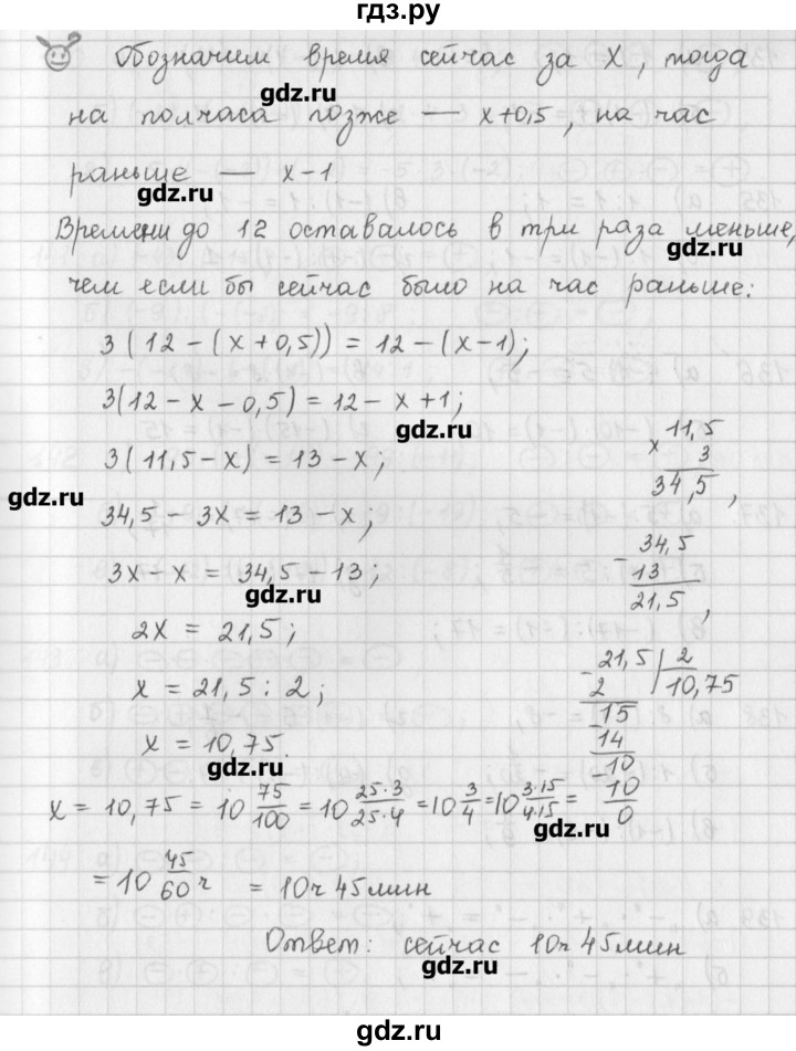 ГДЗ по математике 6 класс Гамбарин сборник задач и упражнений   задача в конце параграфа - 9, Решебник
