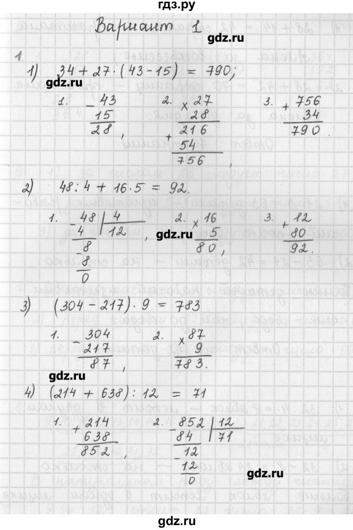 ГДЗ по математике 5 класс Мерзляк  дидактические материалы  вариант 1 - 1, Решебник №1