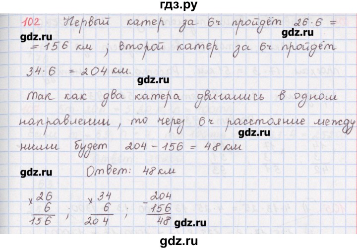 ГДЗ по математике 5 класс Мерзляк  дидактические материалы  вариант 1 - 102, Решебник №1