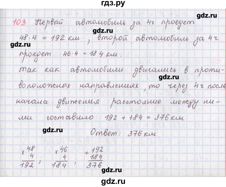 ГДЗ по математике 5 класс Мерзляк  дидактические материалы  вариант 1 - 103, Решебник №1