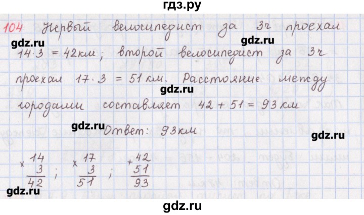 ГДЗ по математике 5 класс Мерзляк  дидактические материалы  вариант 1 - 104, Решебник №1