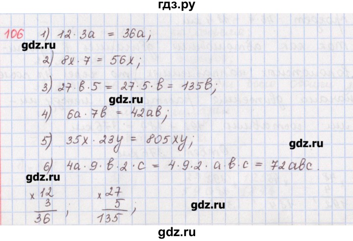 ГДЗ по математике 5 класс Мерзляк  дидактические материалы  вариант 1 - 106, Решебник №1