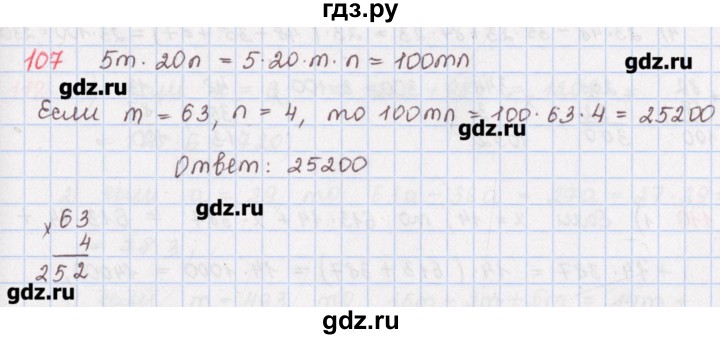 ГДЗ по математике 5 класс Мерзляк  дидактические материалы  вариант 1 - 107, Решебник №1