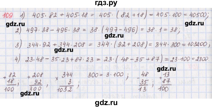 ГДЗ по математике 5 класс Мерзляк  дидактические материалы  вариант 1 - 109, Решебник №1