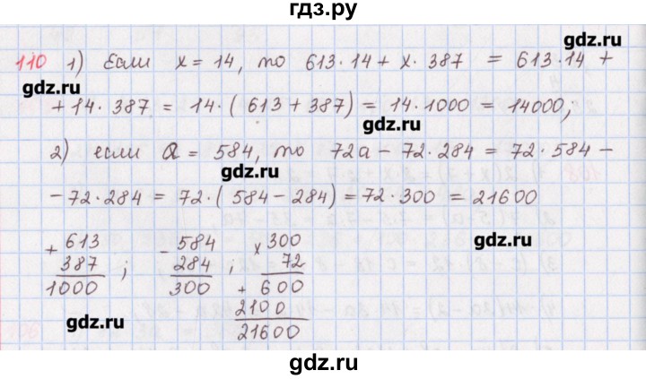 ГДЗ по математике 5 класс Мерзляк  дидактические материалы  вариант 1 - 110, Решебник №1