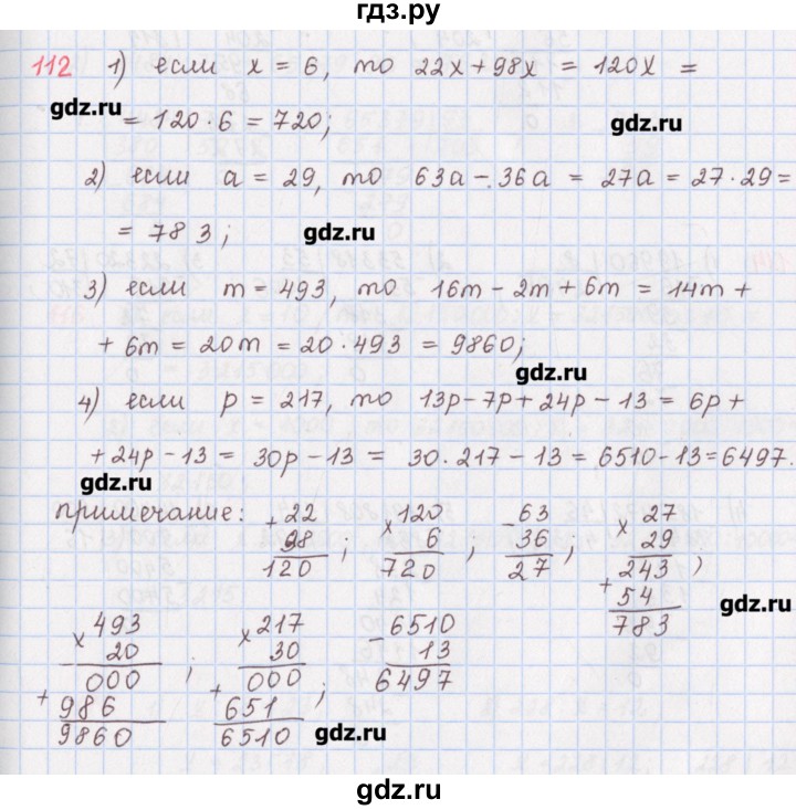 ГДЗ по математике 5 класс Мерзляк  дидактические материалы  вариант 1 - 112, Решебник №1