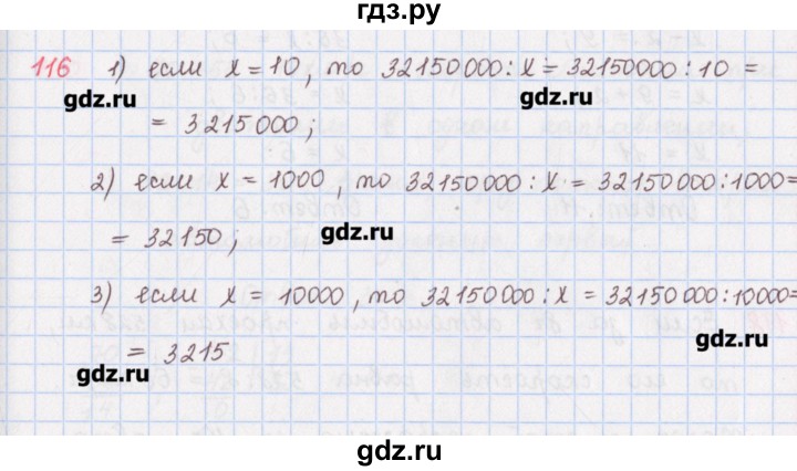 ГДЗ по математике 5 класс Мерзляк  дидактические материалы  вариант 1 - 116, Решебник №1
