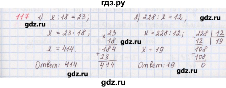 ГДЗ по математике 5 класс Мерзляк  дидактические материалы  вариант 1 - 117, Решебник №1