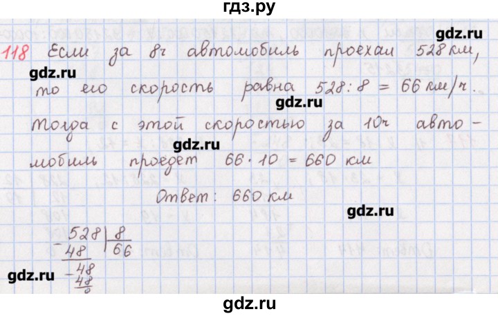 ГДЗ по математике 5 класс Мерзляк  дидактические материалы  вариант 1 - 118, Решебник №1
