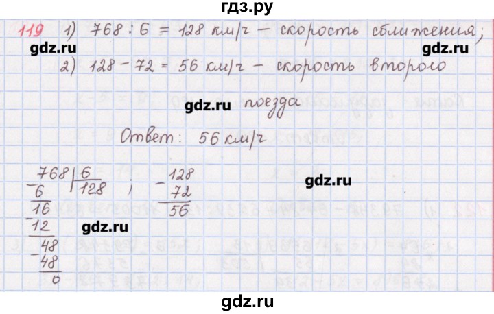 ГДЗ по математике 5 класс Мерзляк  дидактические материалы  вариант 1 - 119, Решебник №1