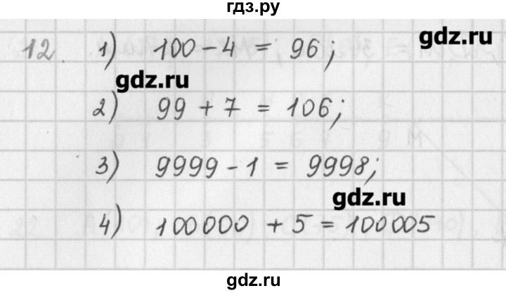 ГДЗ по математике 5 класс Мерзляк  дидактические материалы  вариант 1 - 12, Решебник №1