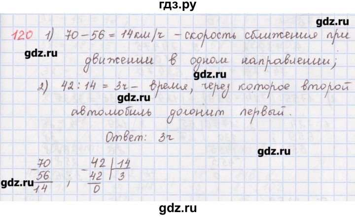 ГДЗ по математике 5 класс Мерзляк  дидактические материалы  вариант 1 - 120, Решебник №1