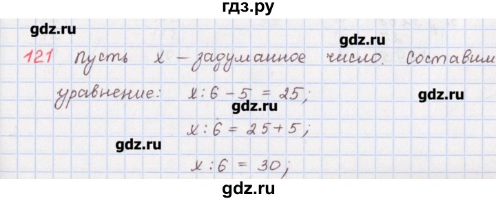 ГДЗ по математике 5 класс Мерзляк  дидактические материалы  вариант 1 - 121, Решебник №1