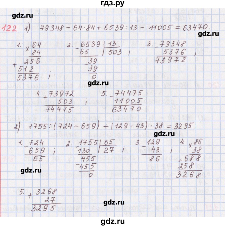 ГДЗ по математике 5 класс Мерзляк  дидактические материалы  вариант 1 - 122, Решебник №1