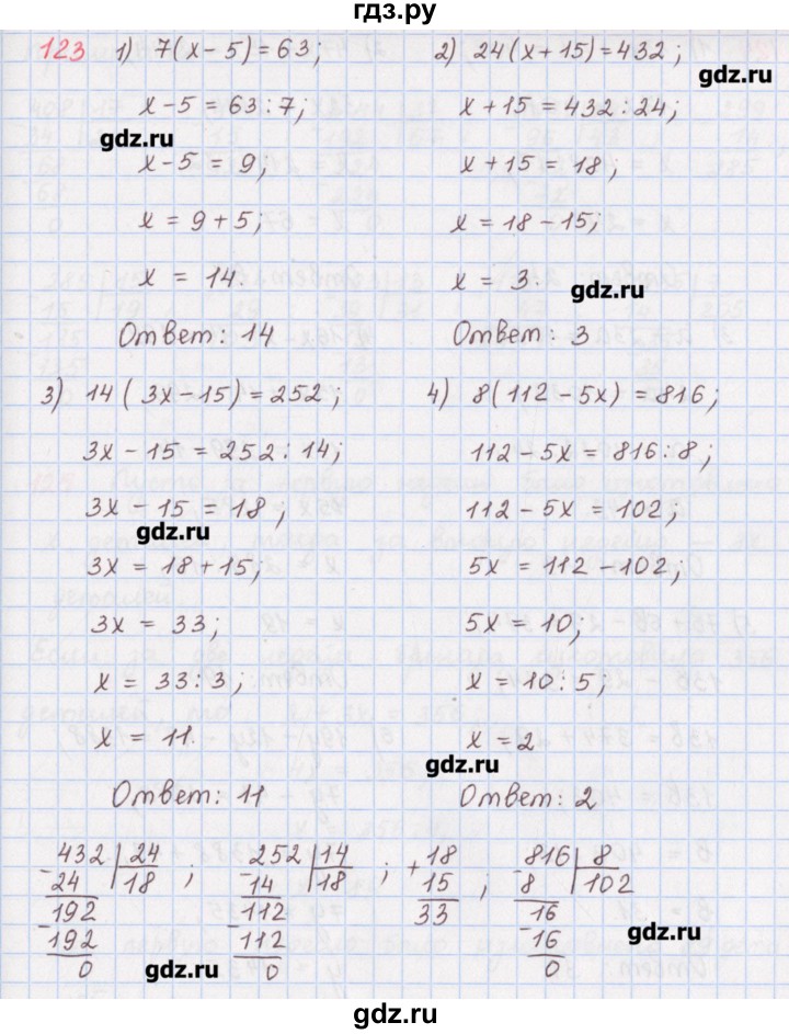 ГДЗ по математике 5 класс Мерзляк  дидактические материалы  вариант 1 - 123, Решебник №1