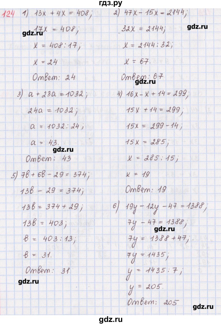 ГДЗ по математике 5 класс Мерзляк  дидактические материалы  вариант 1 - 124, Решебник №1
