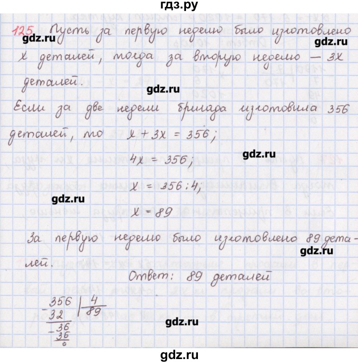 ГДЗ по математике 5 класс Мерзляк  дидактические материалы  вариант 1 - 125, Решебник №1