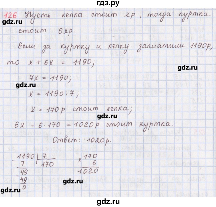 ГДЗ по математике 5 класс Мерзляк  дидактические материалы  вариант 1 - 126, Решебник №1