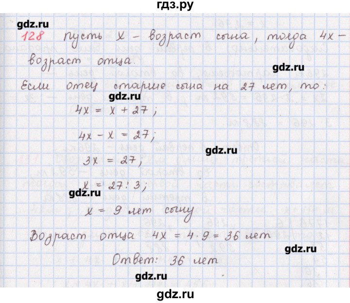 ГДЗ по математике 5 класс Мерзляк  дидактические материалы  вариант 1 - 128, Решебник №1