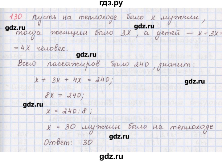 ГДЗ по математике 5 класс Мерзляк  дидактические материалы  вариант 1 - 130, Решебник №1