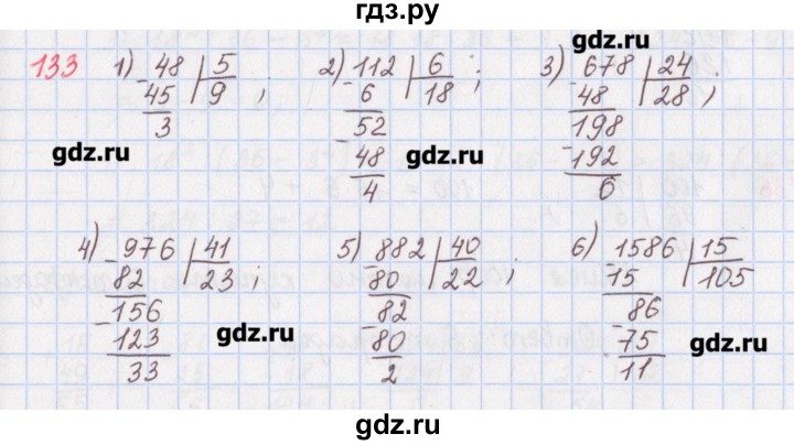 ГДЗ по математике 5 класс Мерзляк  дидактические материалы  вариант 1 - 133, Решебник №1