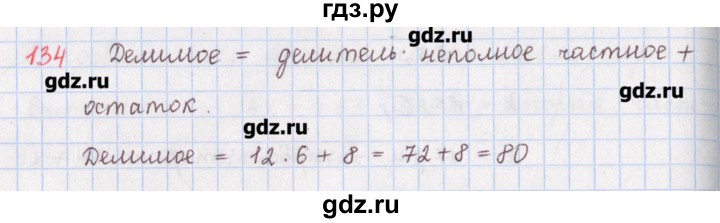 ГДЗ по математике 5 класс Мерзляк  дидактические материалы  вариант 1 - 134, Решебник №1