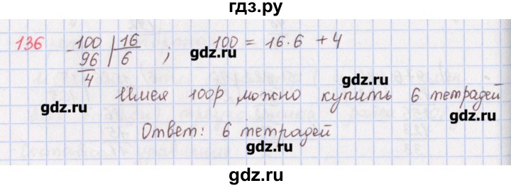 ГДЗ по математике 5 класс Мерзляк  дидактические материалы  вариант 1 - 136, Решебник №1