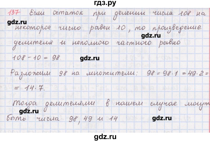ГДЗ по математике 5 класс Мерзляк  дидактические материалы  вариант 1 - 137, Решебник №1
