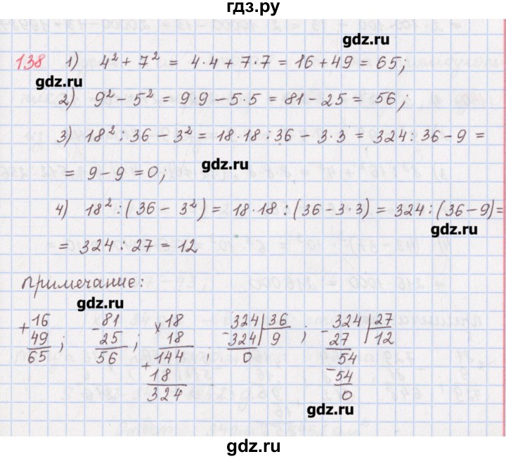 ГДЗ по математике 5 класс Мерзляк  дидактические материалы  вариант 1 - 138, Решебник №1