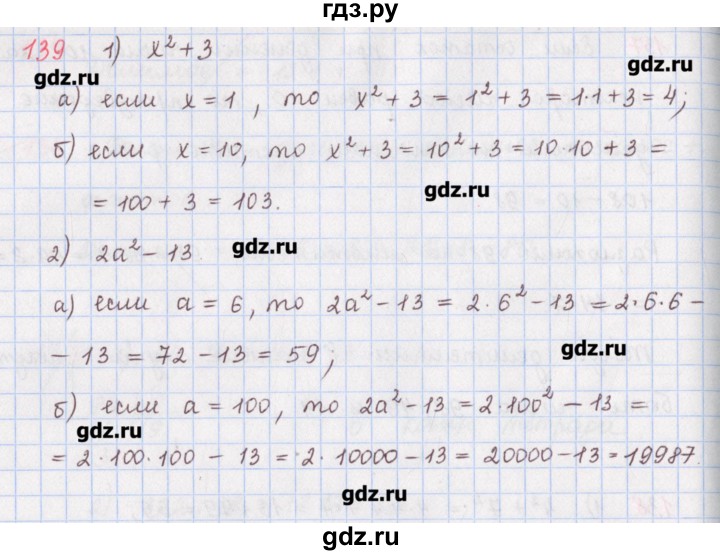ГДЗ по математике 5 класс Мерзляк  дидактические материалы  вариант 1 - 139, Решебник №1