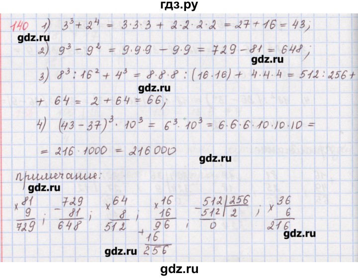ГДЗ по математике 5 класс Мерзляк  дидактические материалы  вариант 1 - 140, Решебник №1