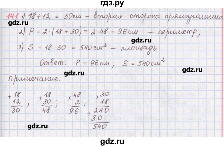 ГДЗ по математике 5 класс Мерзляк  дидактические материалы  вариант 1 - 141, Решебник №1