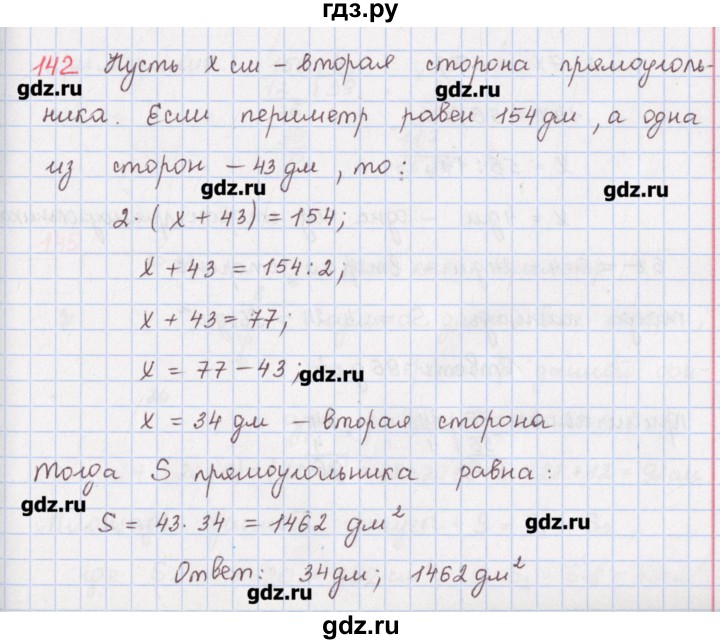 ГДЗ по математике 5 класс Мерзляк  дидактические материалы  вариант 1 - 142, Решебник №1