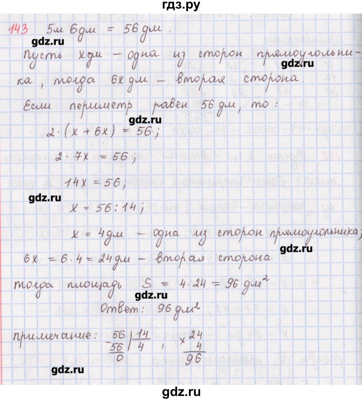 ГДЗ по математике 5 класс Мерзляк  дидактические материалы  вариант 1 - 143, Решебник №1