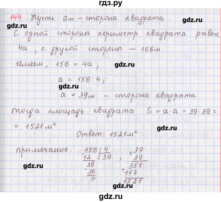 ГДЗ по математике 5 класс Мерзляк  дидактические материалы  вариант 1 - 144, Решебник №1