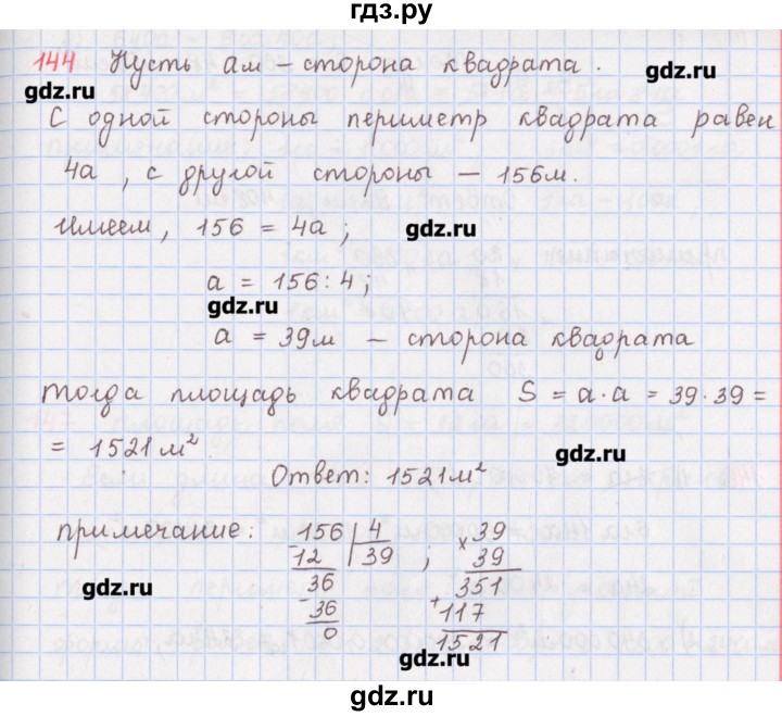 4.144 математика 5