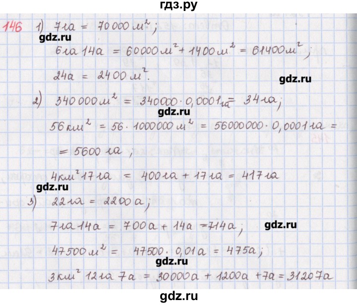 ГДЗ по математике 5 класс Мерзляк  дидактические материалы  вариант 1 - 146, Решебник №1